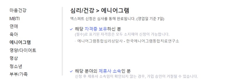 2.2023 네이버 엑스퍼트 에니어그램 상담전문가 양성과정